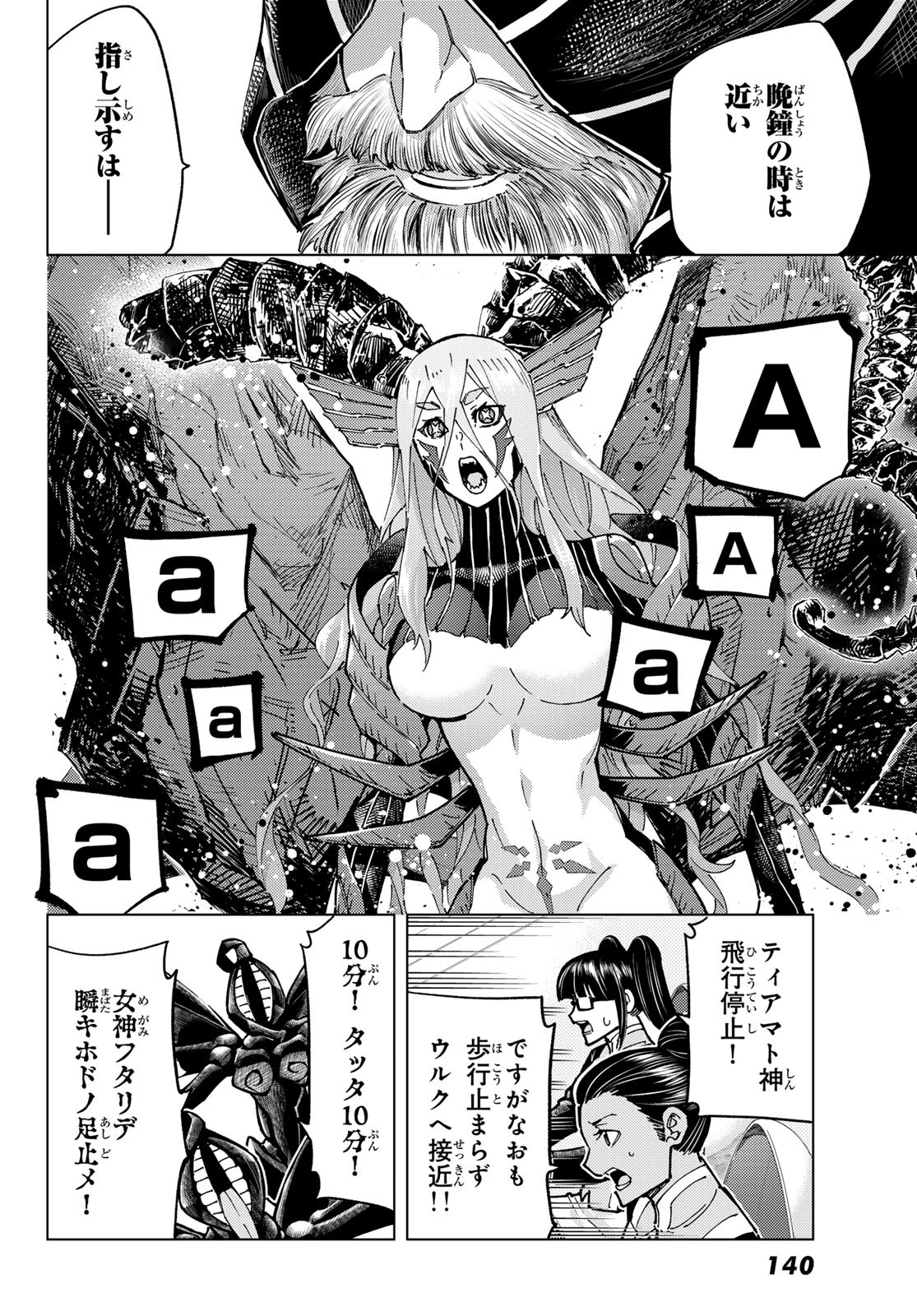 Fate/Grand Order - Turas Realta Chapter 94 4ページ