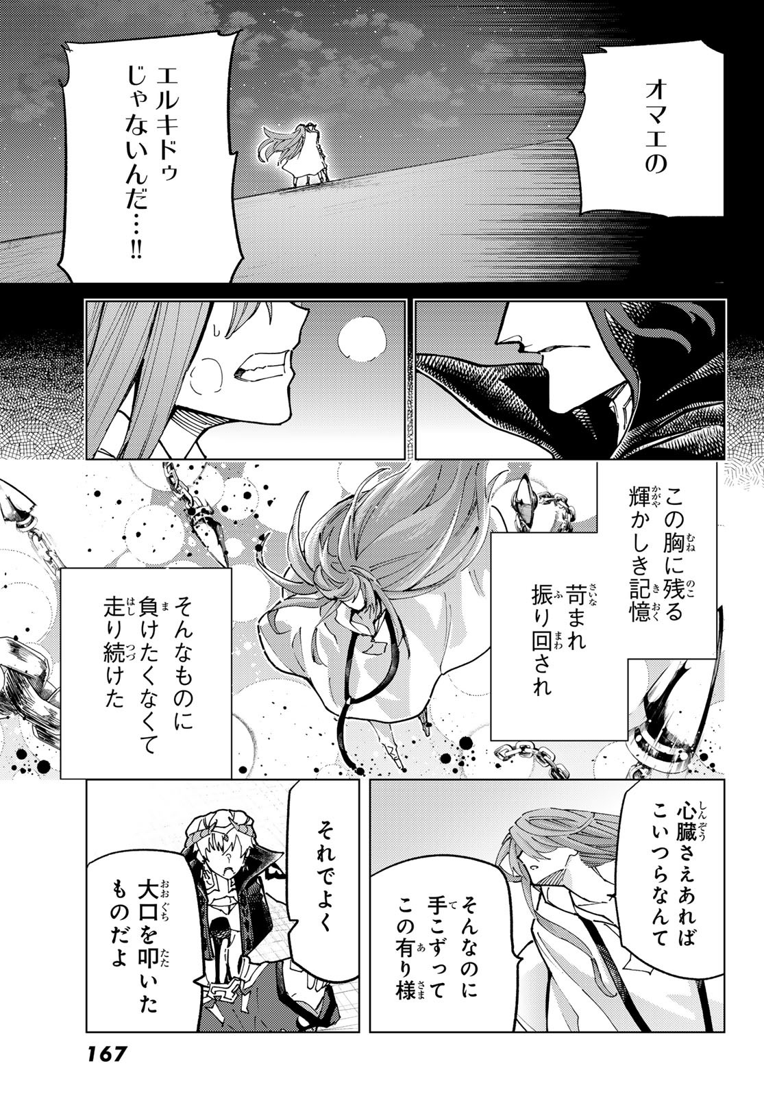 Fate/Grand Order - Turas Realta Chapter 94 31ページ