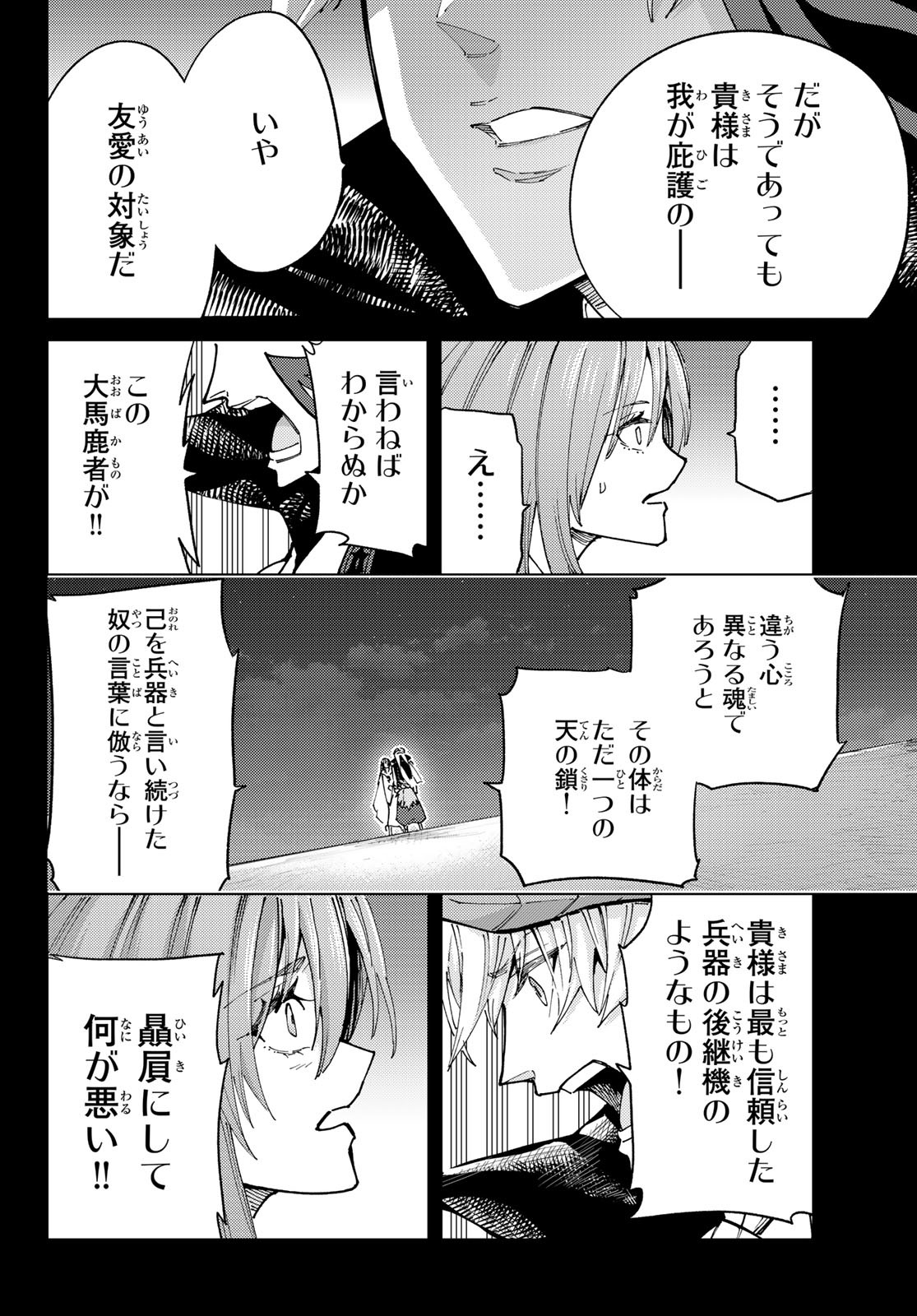 Fate/Grand Order - Turas Realta Chapter 94 32ページ