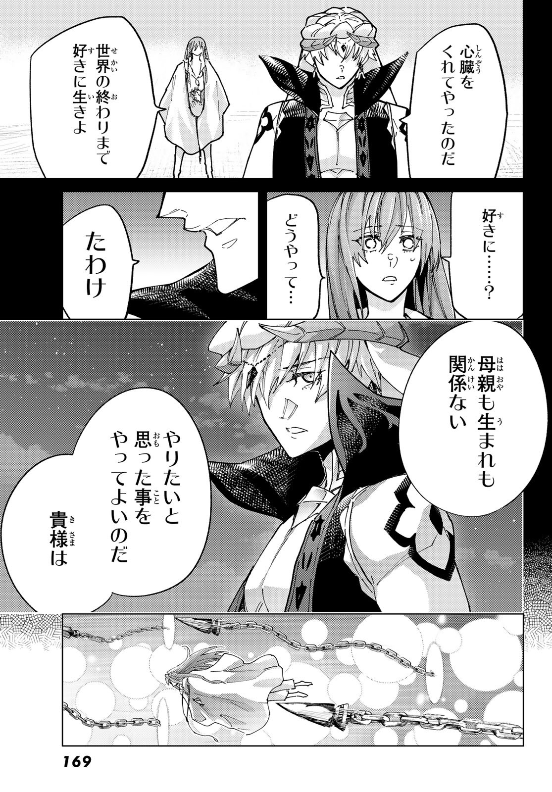 Fate/Grand Order - Turas Realta Chapter 94 33ページ