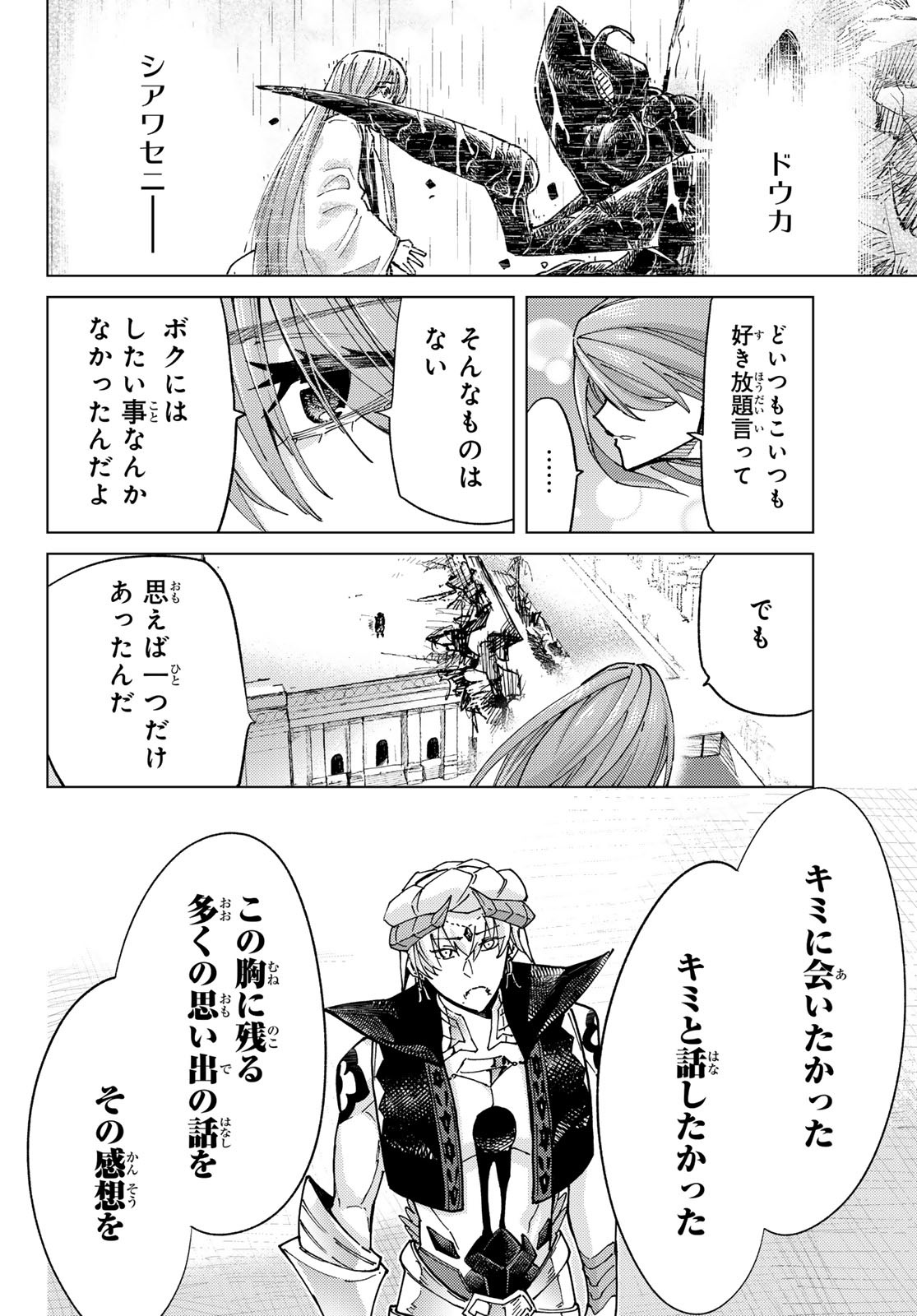 Fate/Grand Order - Turas Realta Chapter 94 34ページ