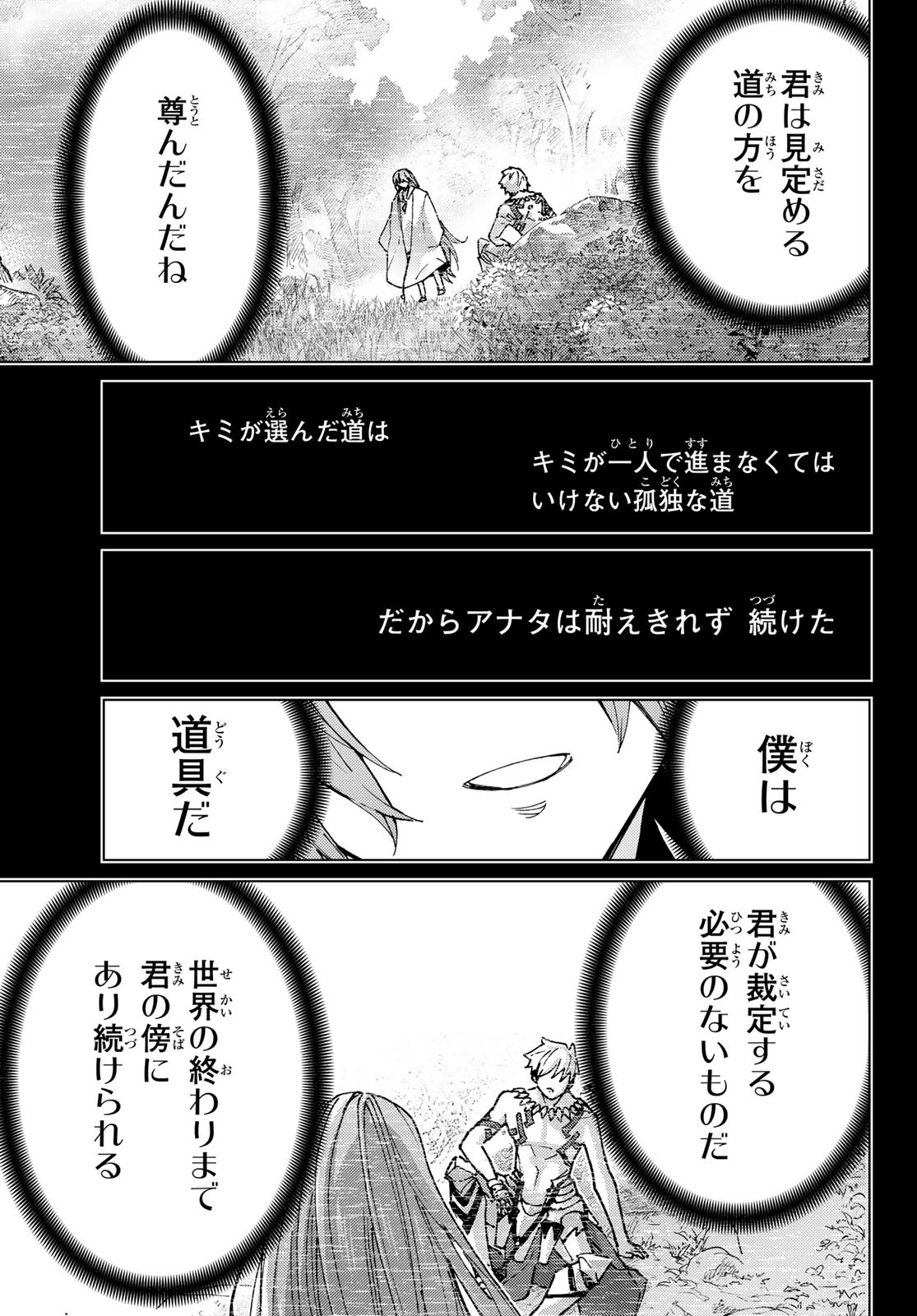 Fate/Grand Order - Turas Realta Chapter 94 35ページ