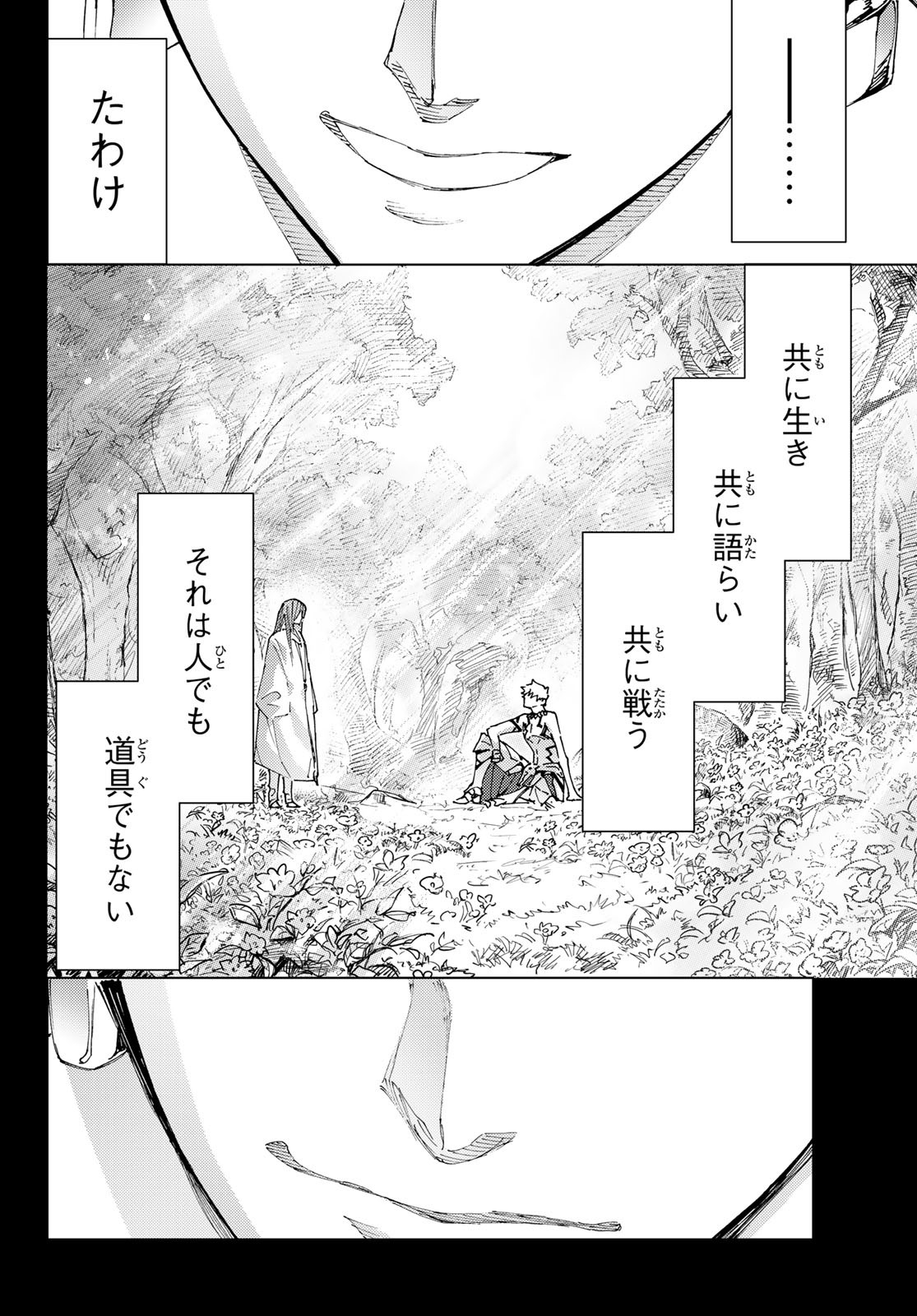 Fate/Grand Order - Turas Realta Chapter 94 36ページ
