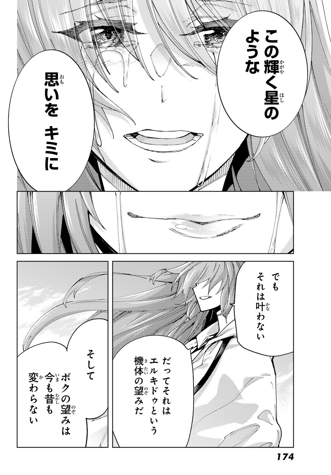 Fate/Grand Order - Turas Realta Chapter 94 38ページ