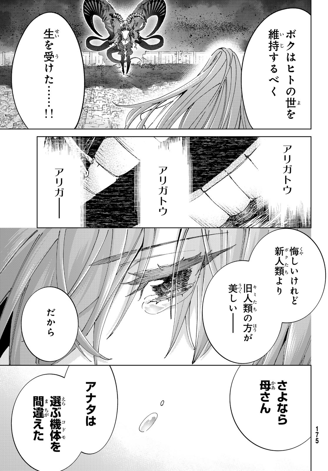 Fate/Grand Order - Turas Realta Chapter 94 39ページ