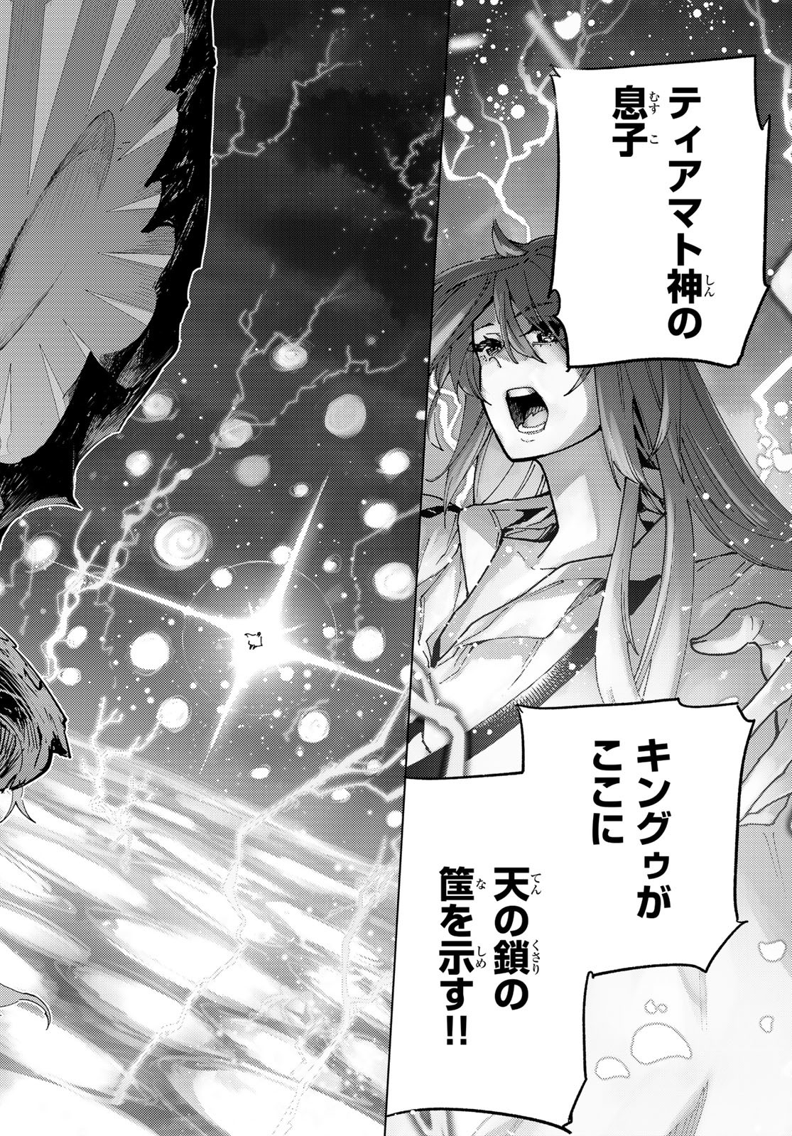 Fate/Grand Order - Turas Realta Chapter 94 40ページ