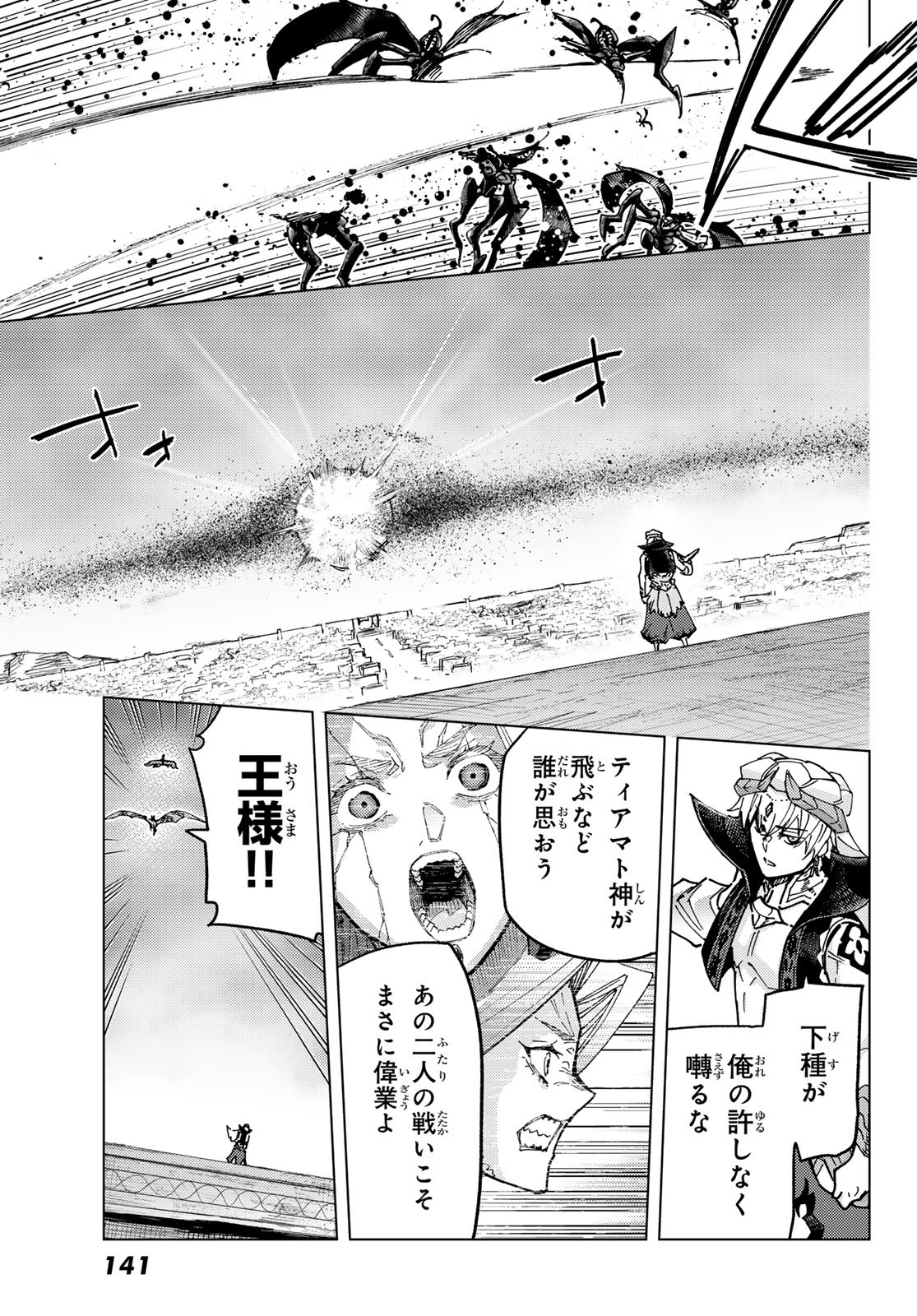 Fate/Grand Order - Turas Realta Chapter 94 5ページ