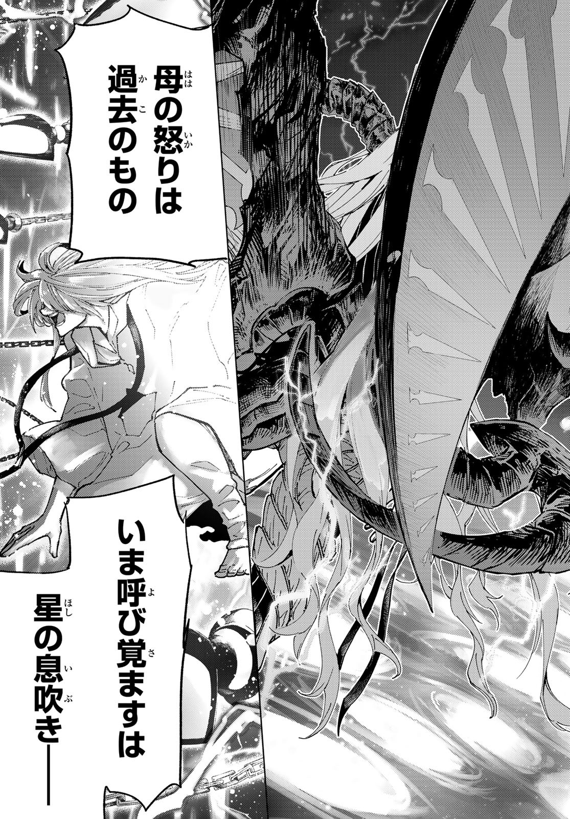 Fate/Grand Order - Turas Realta Chapter 94 41ページ