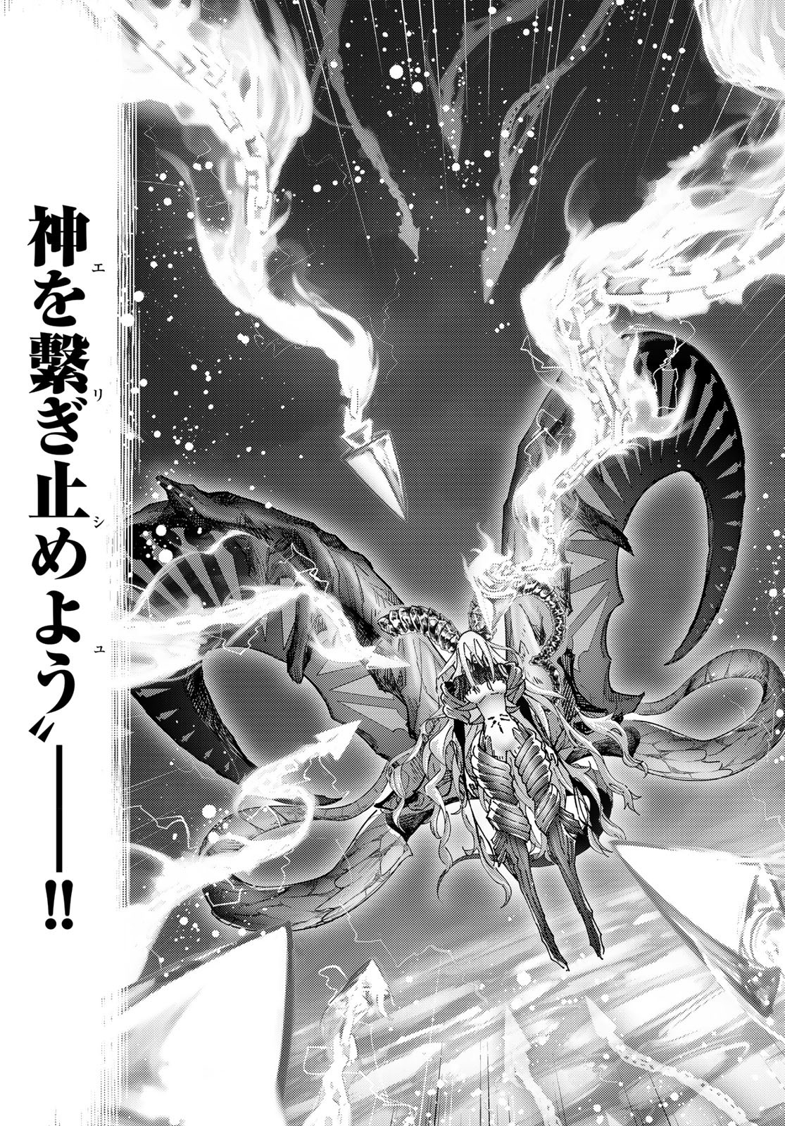 Fate/Grand Order - Turas Realta Chapter 94 43ページ
