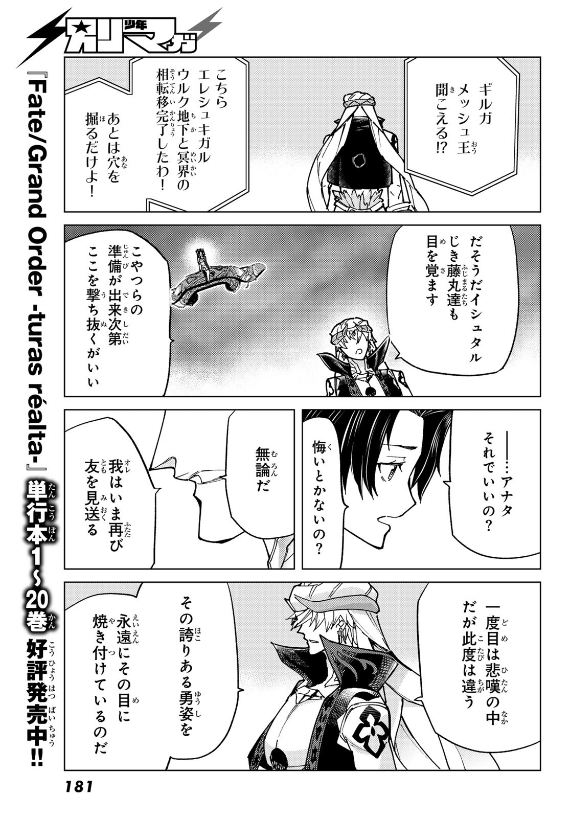 Fate/Grand Order - Turas Realta Chapter 94 45ページ