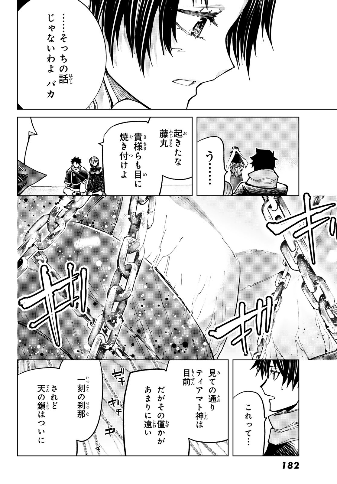 Fate/Grand Order - Turas Realta Chapter 94 46ページ