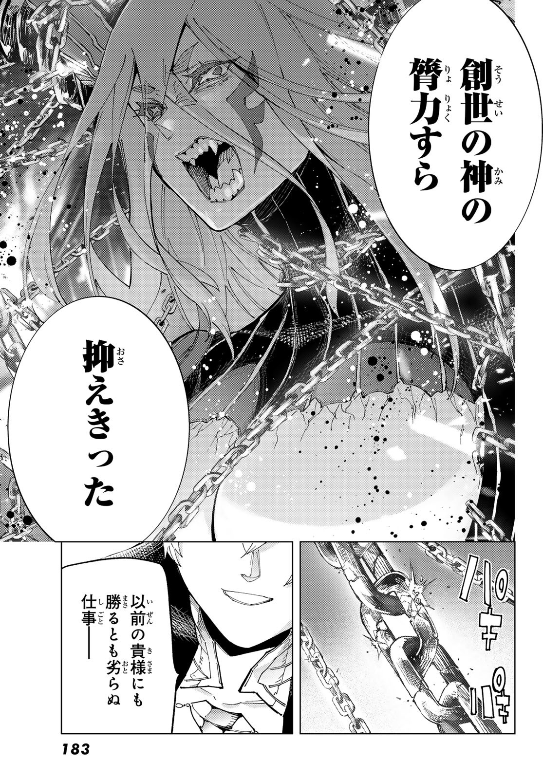 Fate/Grand Order - Turas Realta Chapter 94 47ページ
