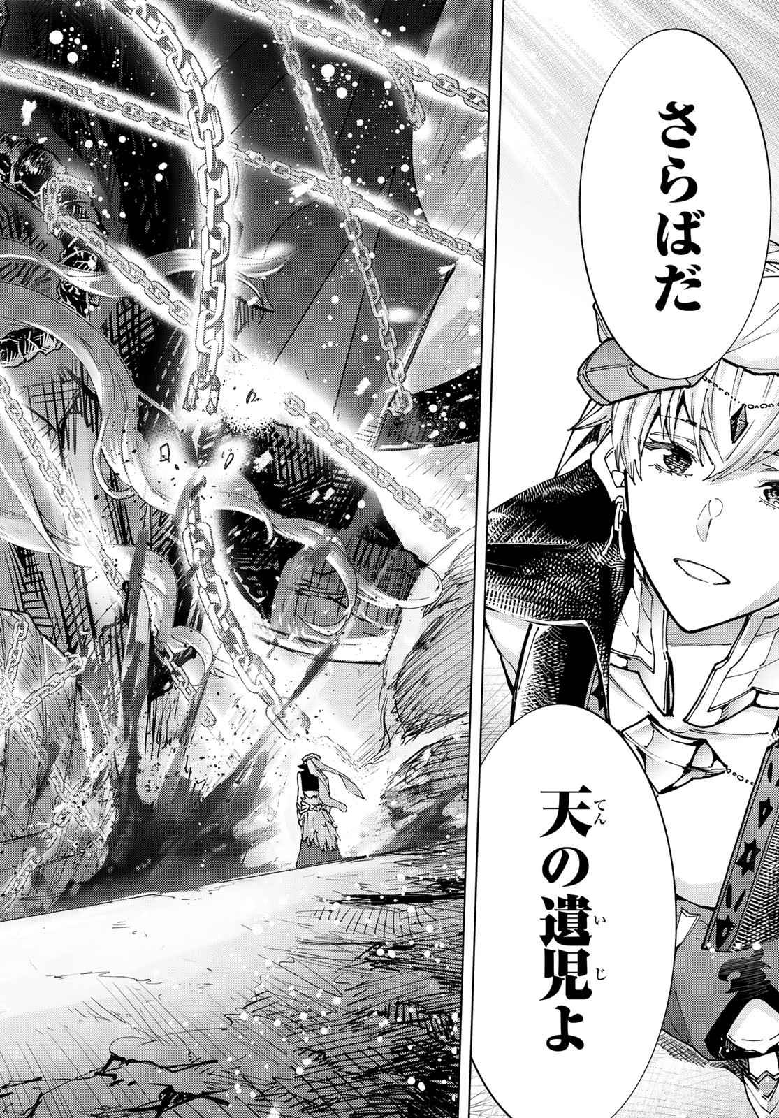 Fate/Grand Order - Turas Realta Chapter 94 48ページ