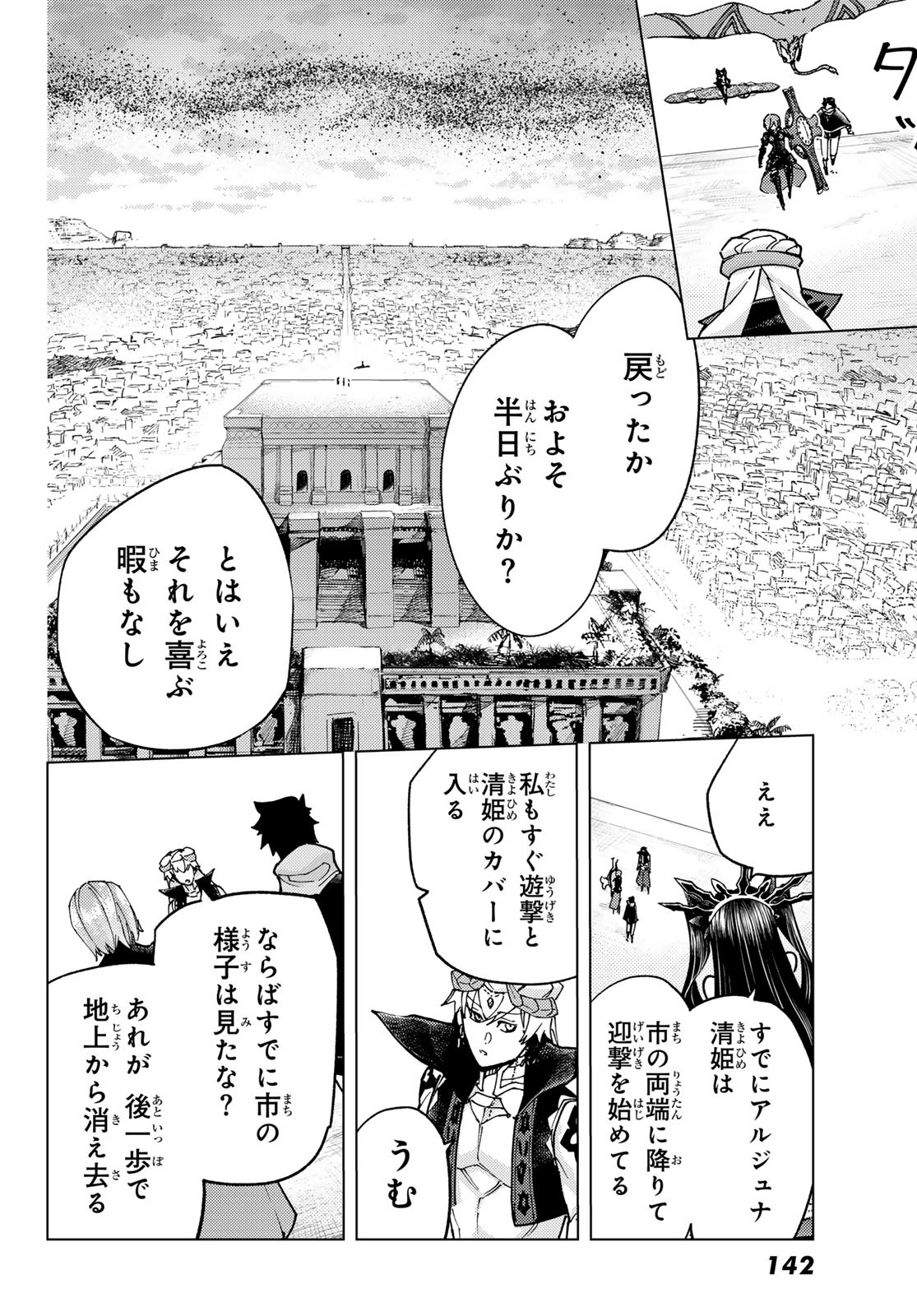 Fate/Grand Order - Turas Realta Chapter 94 6ページ