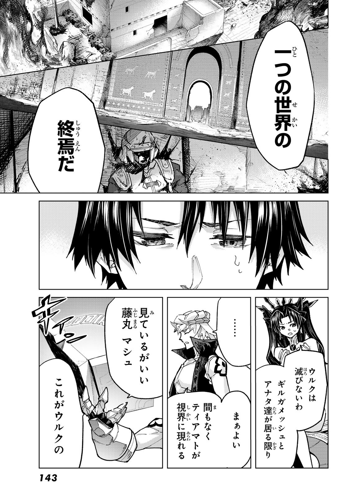 Fate/Grand Order - Turas Realta Chapter 94 7ページ