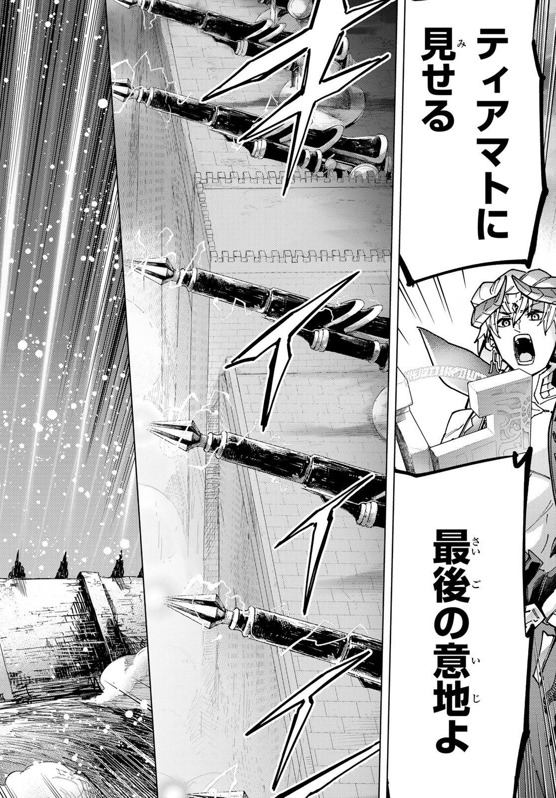 Fate/Grand Order - Turas Realta Chapter 94 8ページ