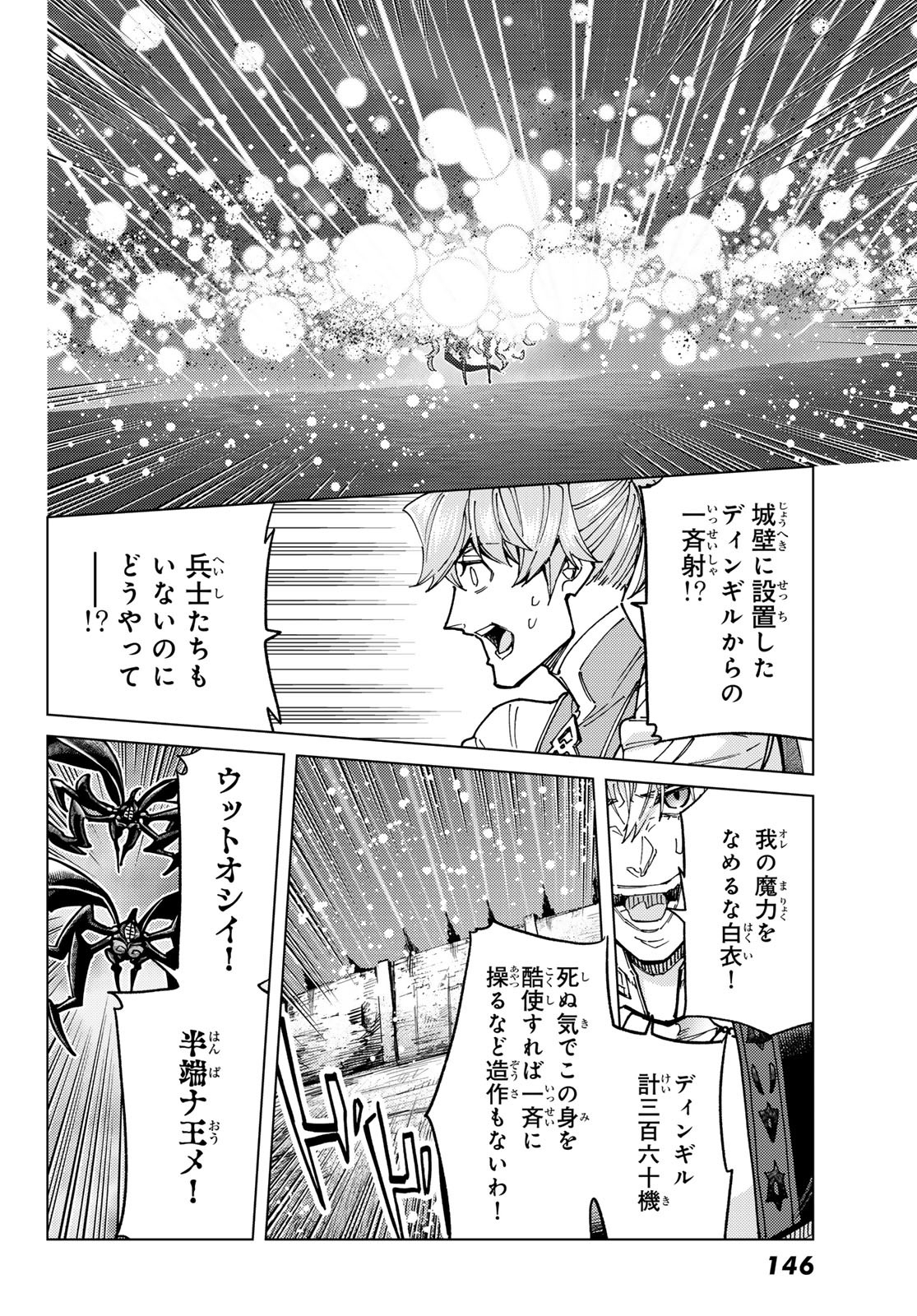 Fate/Grand Order - Turas Realta Chapter 94 10ページ