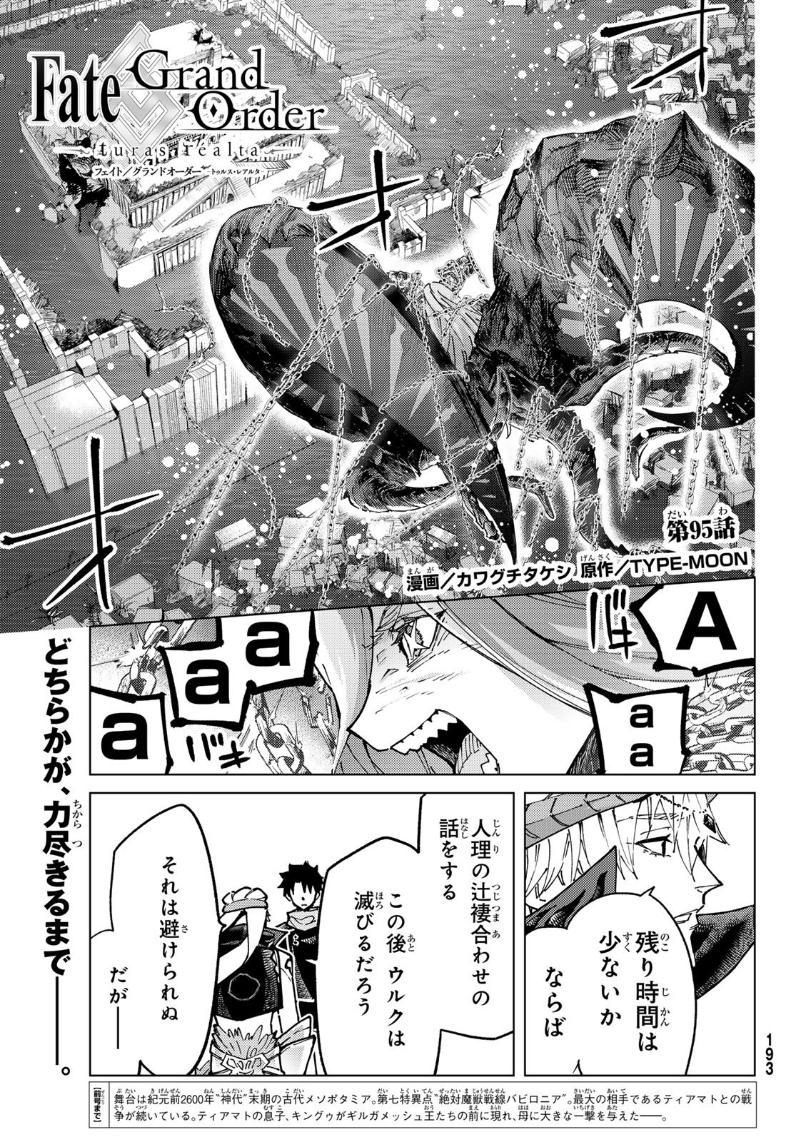 Fate/Grand Order - Turas Realta Chapter 95 1ページ