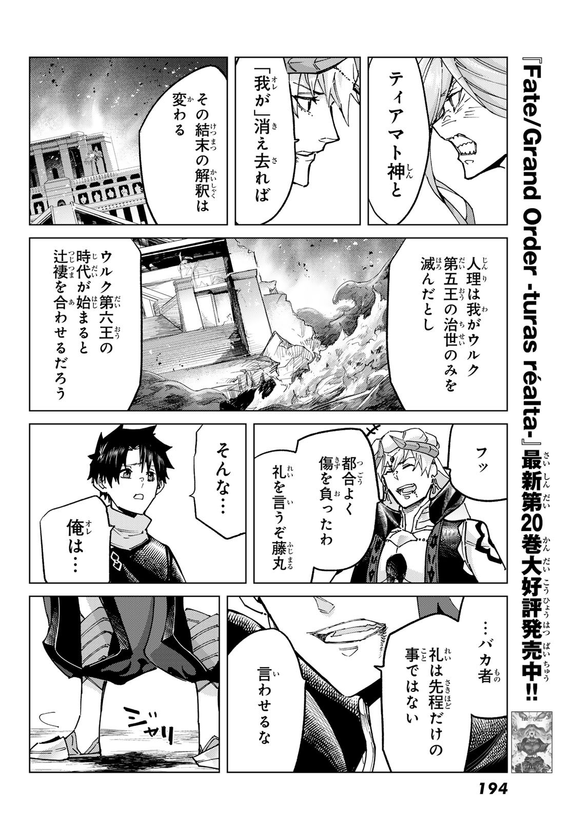 Fate/Grand Order - Turas Realta Chapter 95 2ページ