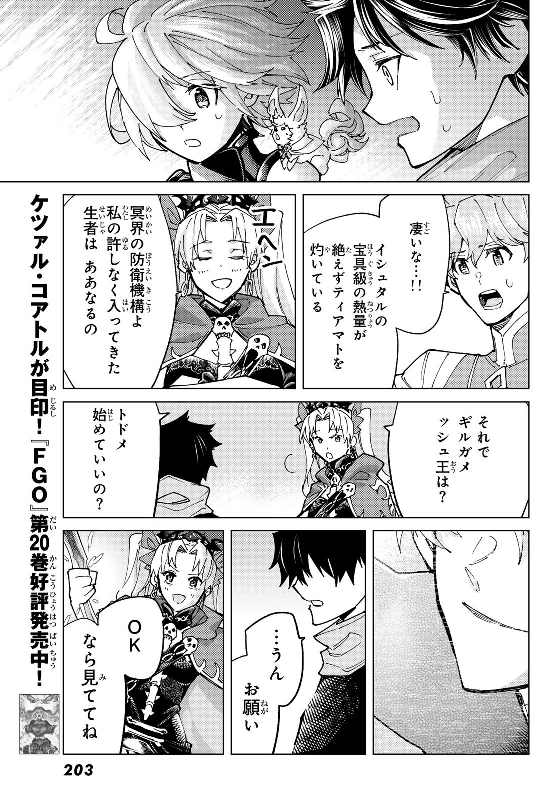 Fate/Grand Order - Turas Realta Chapter 95 11ページ