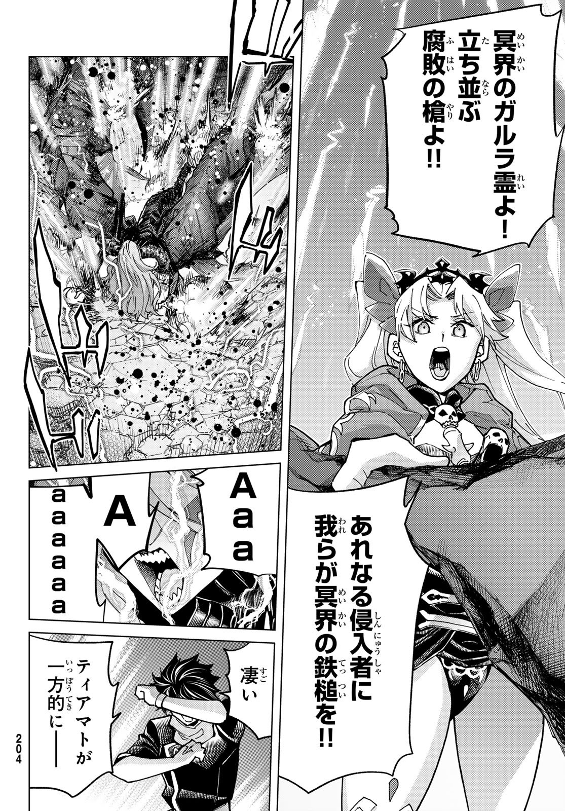Fate/Grand Order - Turas Realta Chapter 95 12ページ