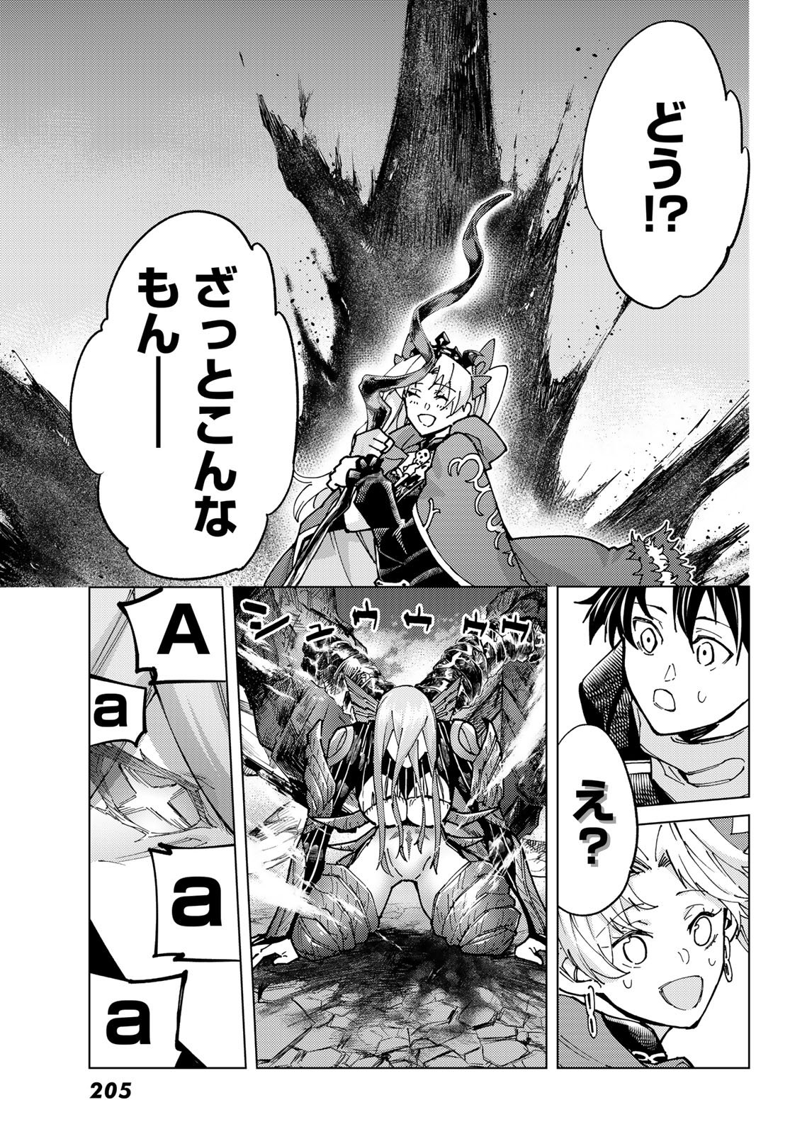 Fate/Grand Order - Turas Realta Chapter 95 13ページ