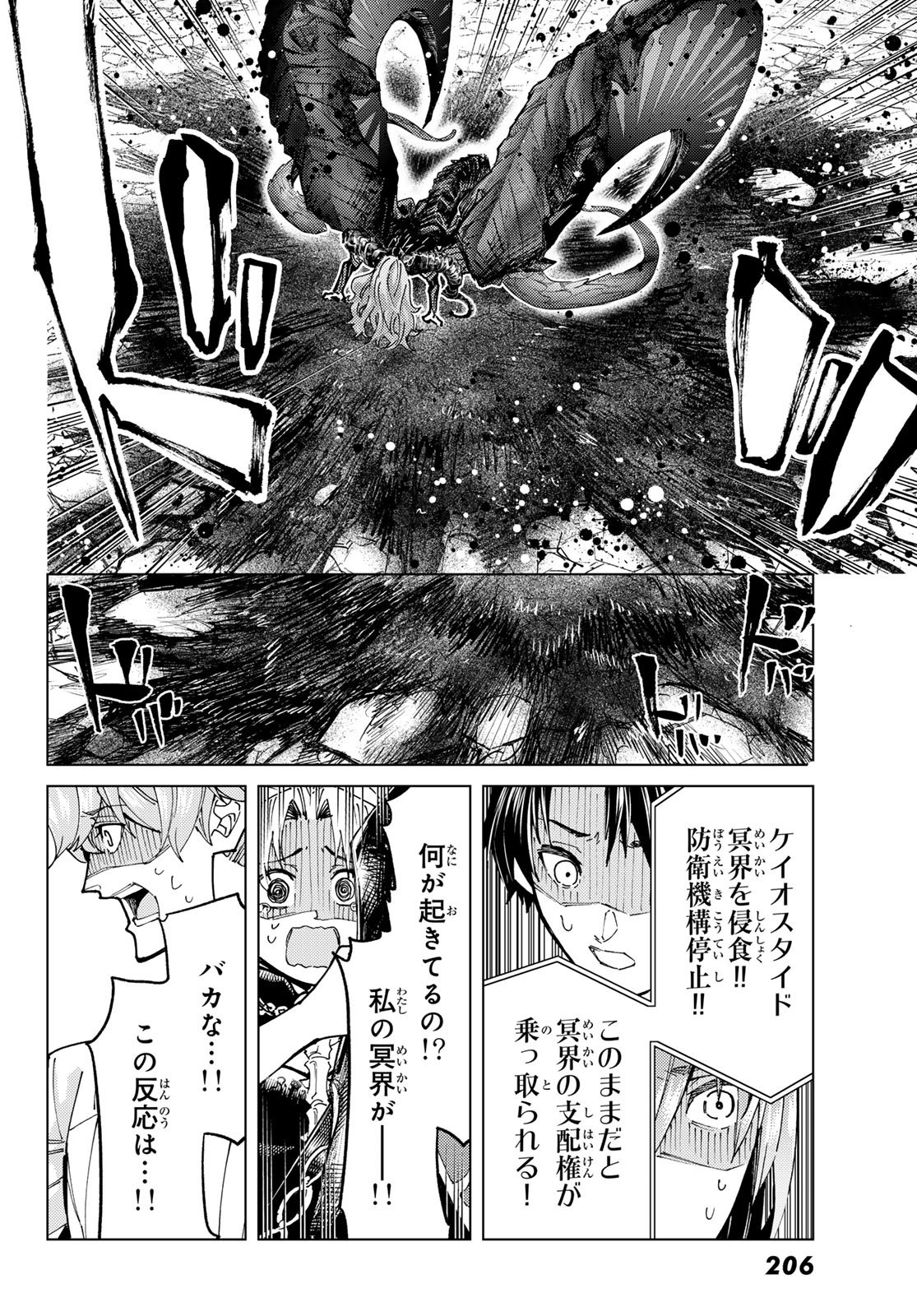 Fate/Grand Order - Turas Realta Chapter 95 14ページ