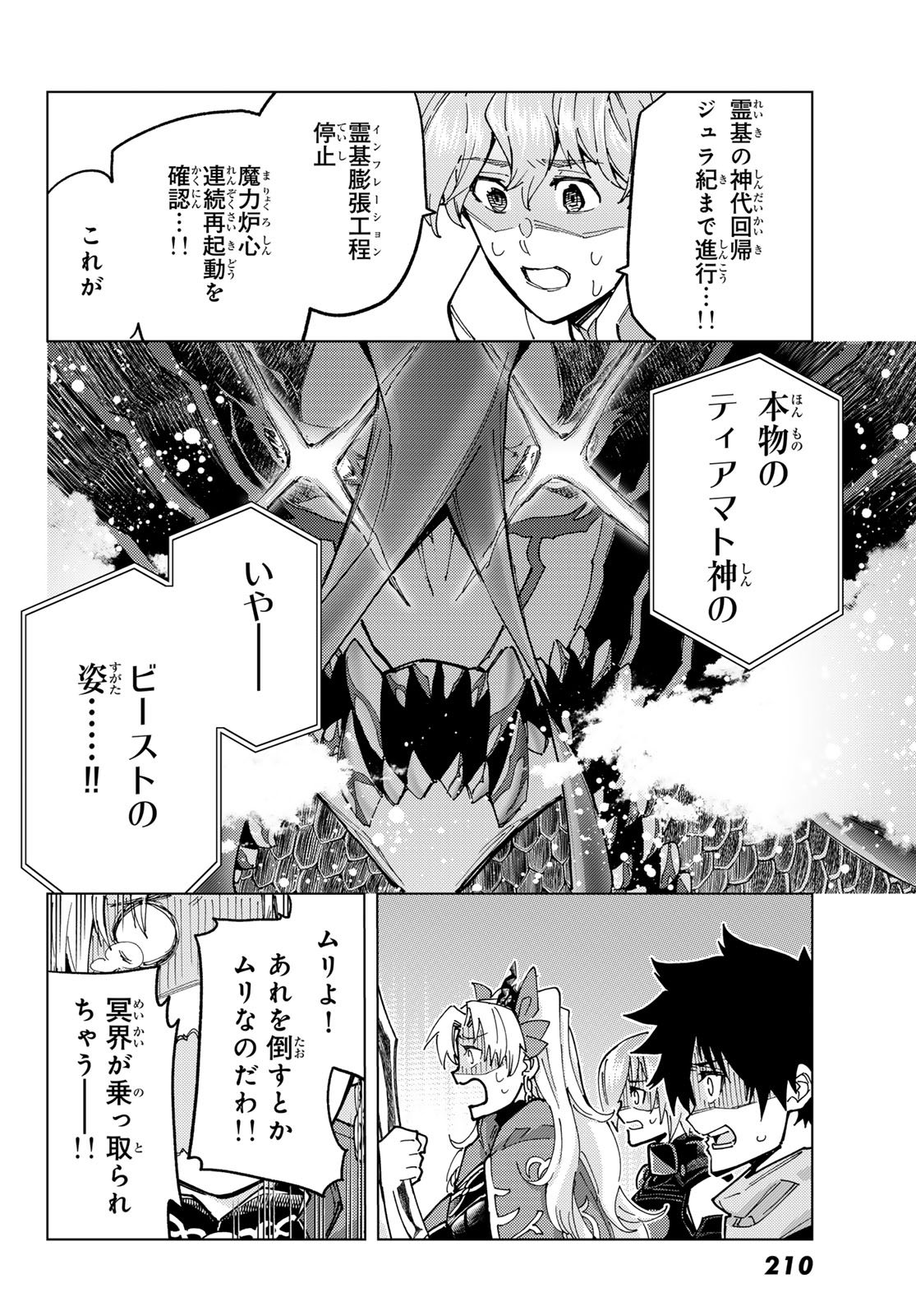 Fate/Grand Order - Turas Realta Chapter 95 18ページ