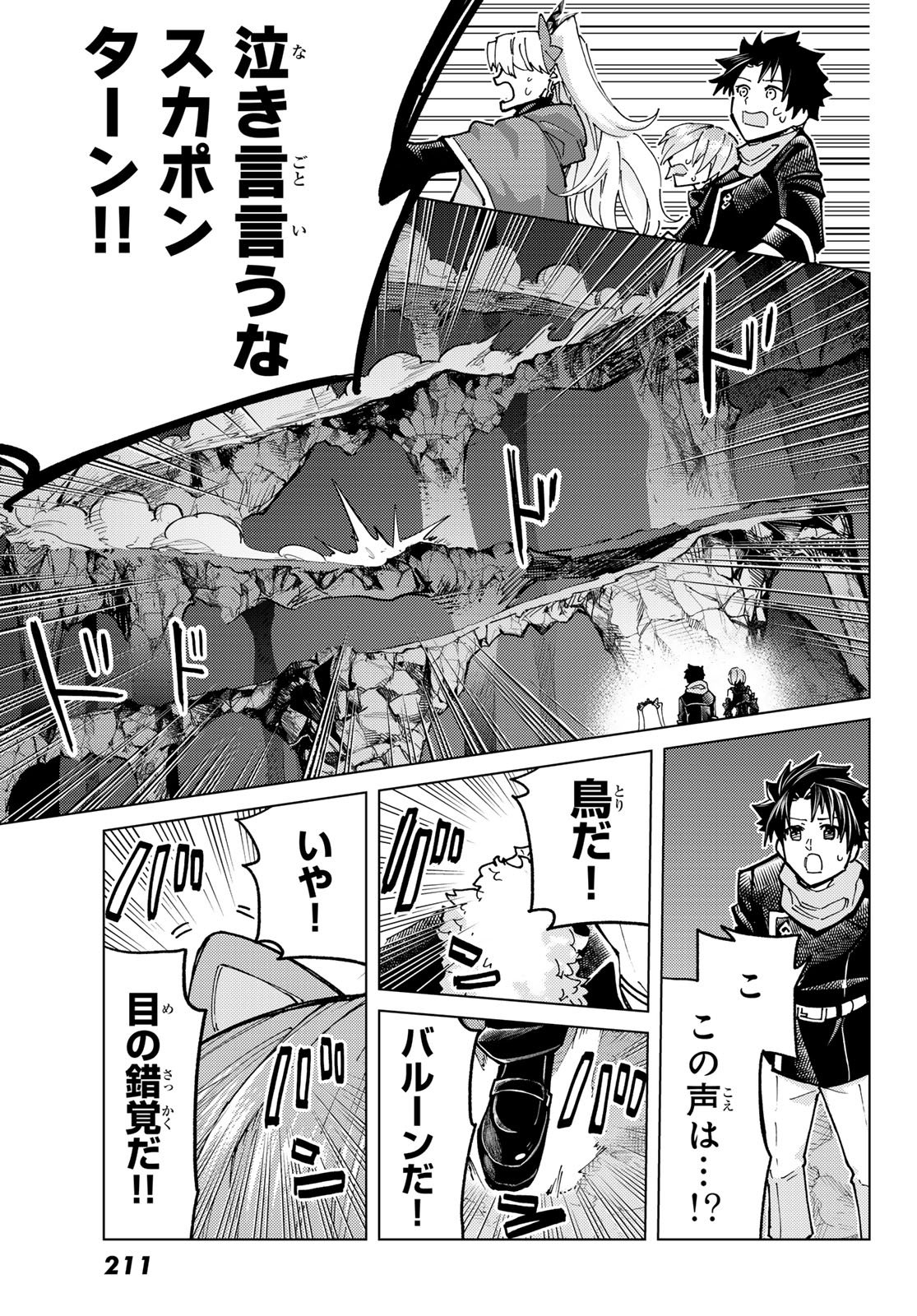 Fate/Grand Order - Turas Realta Chapter 95 19ページ