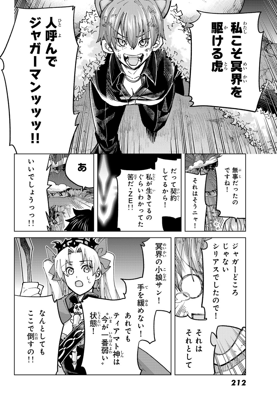 Fate/Grand Order - Turas Realta Chapter 95 20ページ