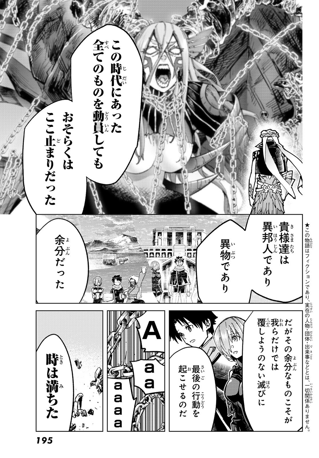Fate/Grand Order - Turas Realta Chapter 95 3ページ