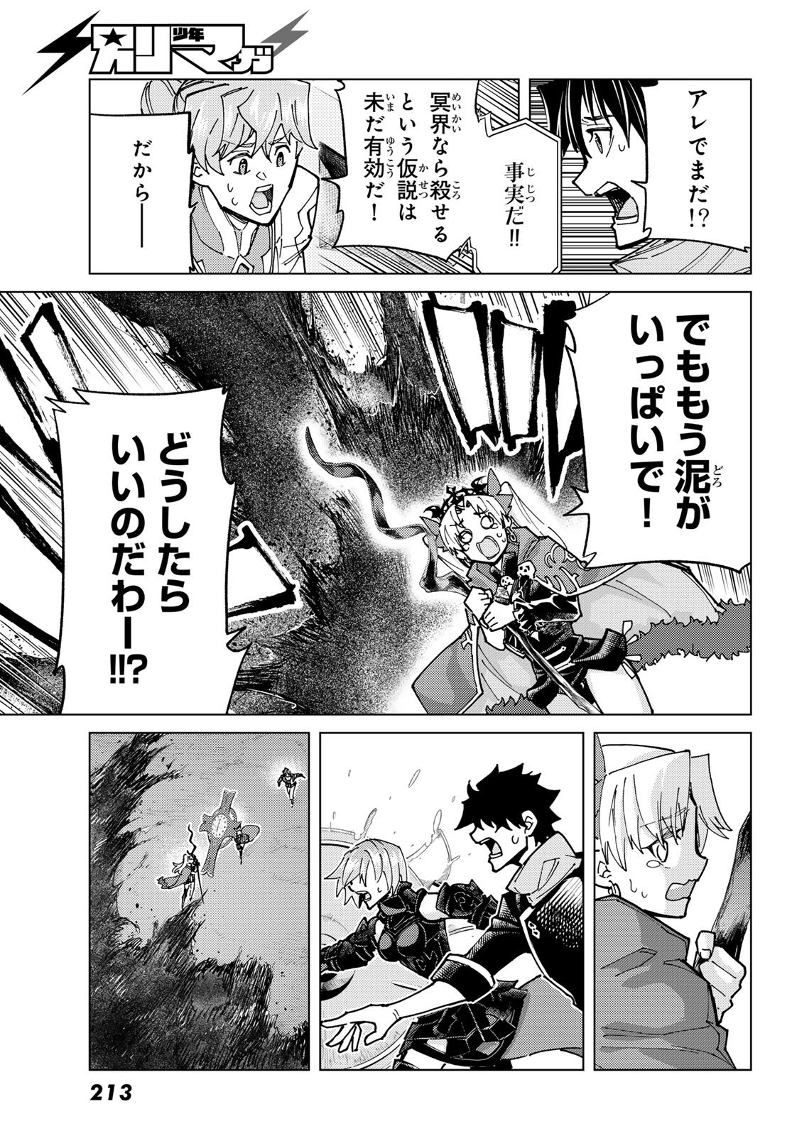 Fate/Grand Order - Turas Realta Chapter 95 21ページ