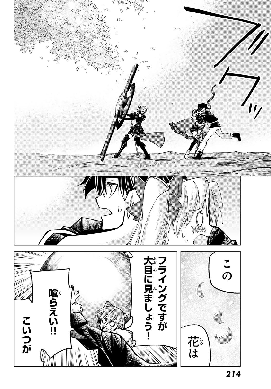 Fate/Grand Order - Turas Realta Chapter 95 22ページ