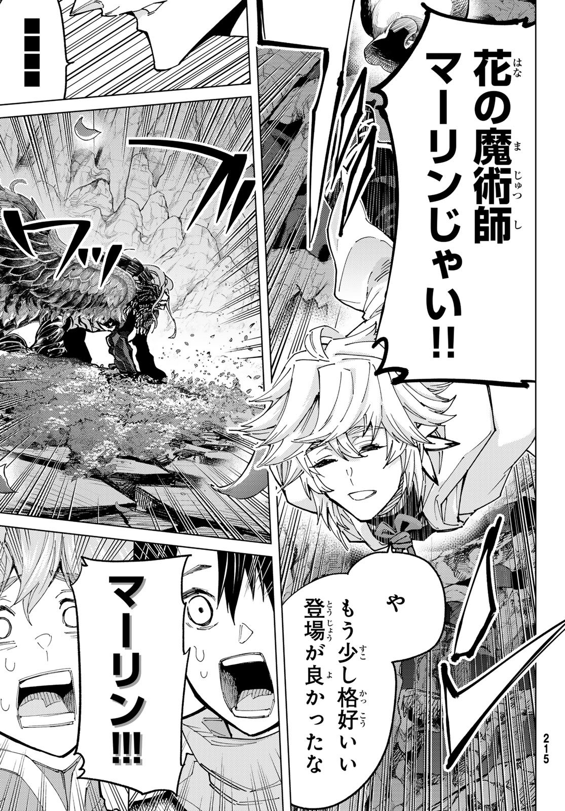 Fate/Grand Order - Turas Realta Chapter 95 23ページ