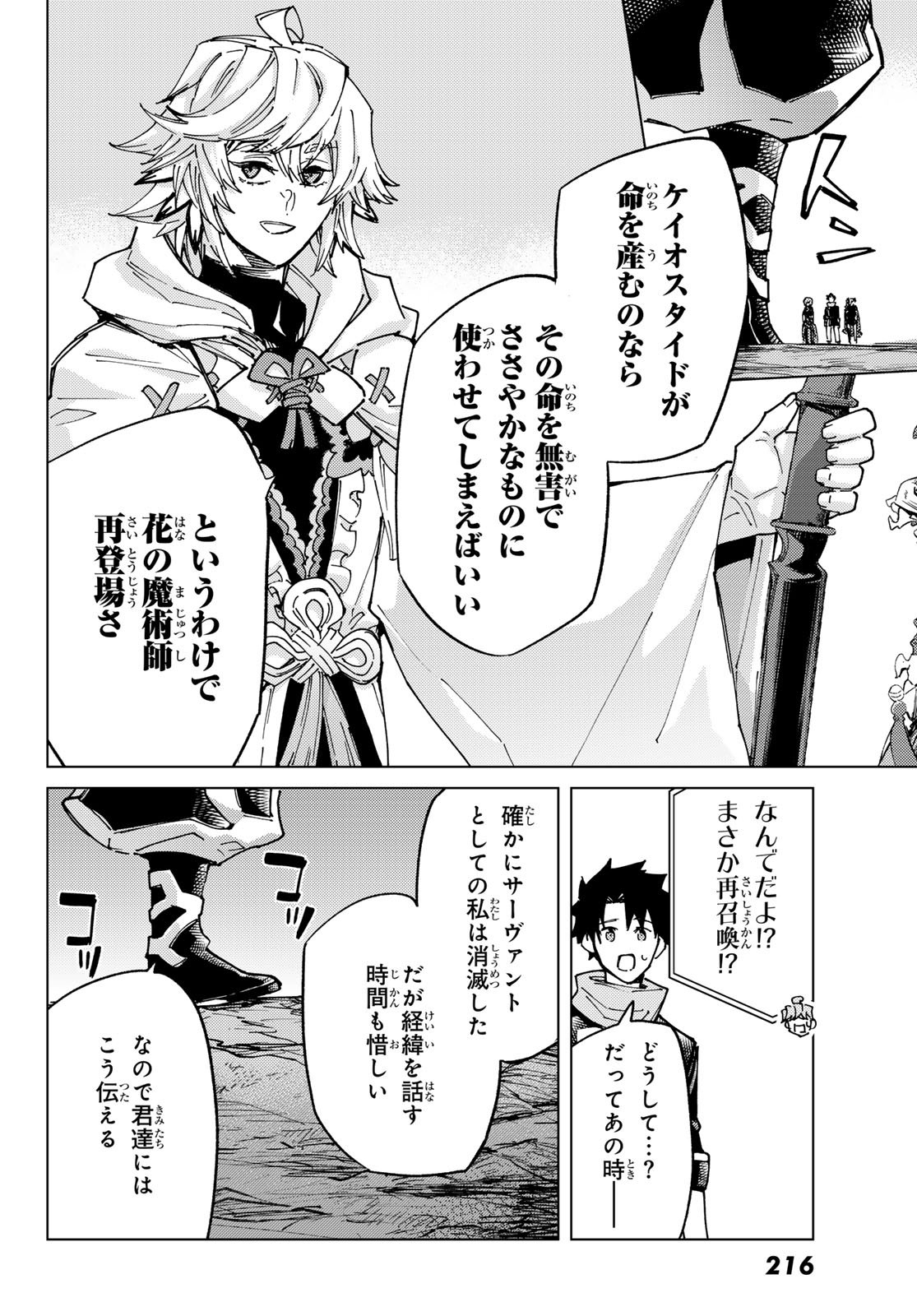 Fate/Grand Order - Turas Realta Chapter 95 24ページ