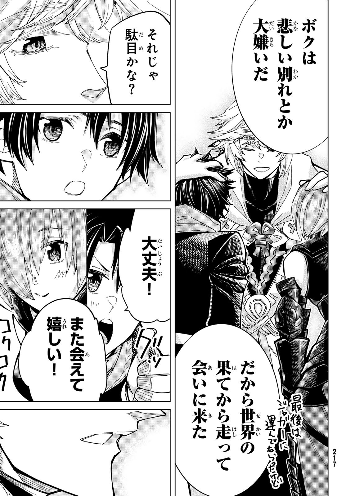 Fate/Grand Order - Turas Realta Chapter 95 25ページ