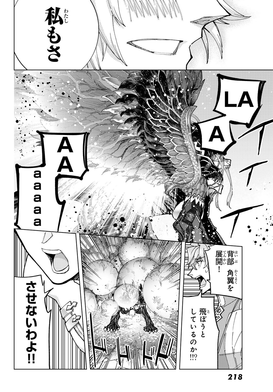 Fate/Grand Order - Turas Realta Chapter 95 26ページ
