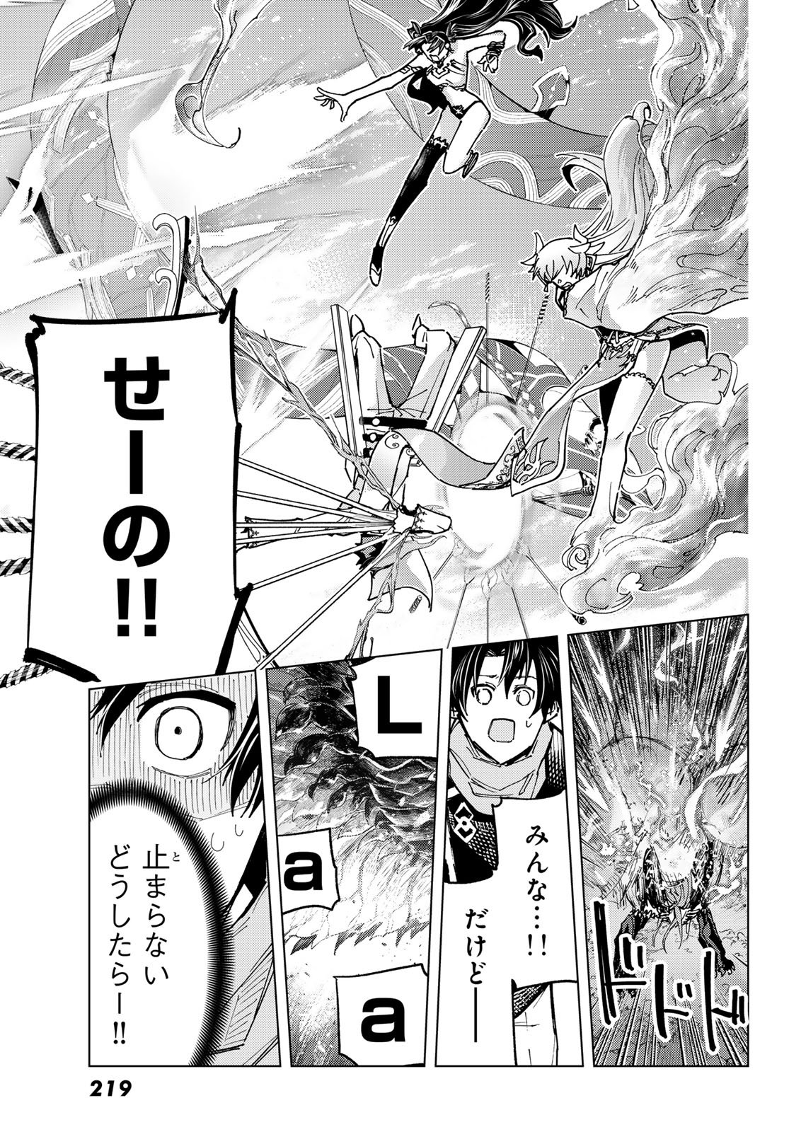 Fate/Grand Order - Turas Realta Chapter 95 27ページ