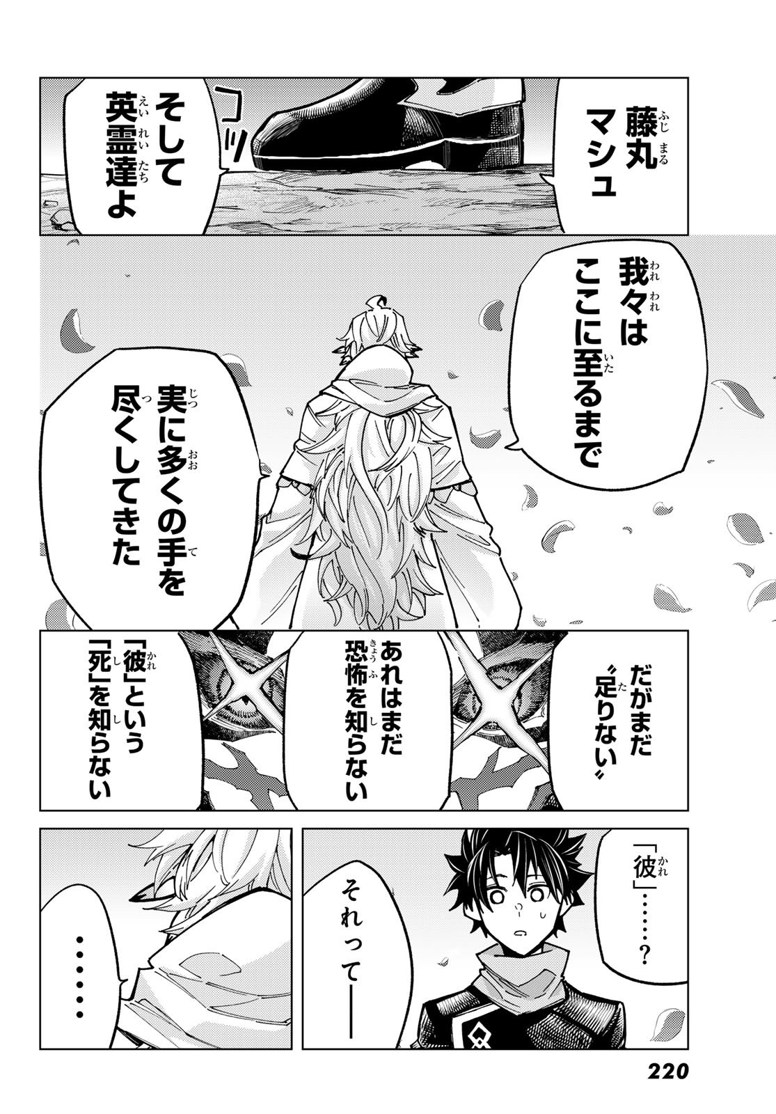Fate/Grand Order - Turas Realta Chapter 95 28ページ