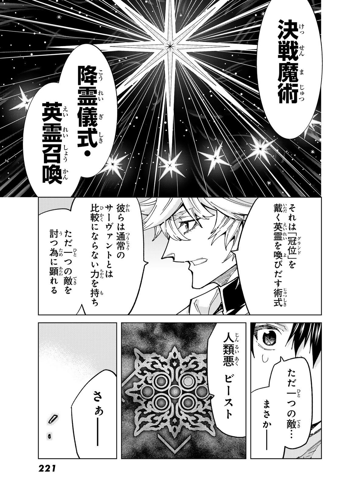 Fate/Grand Order - Turas Realta Chapter 95 29ページ