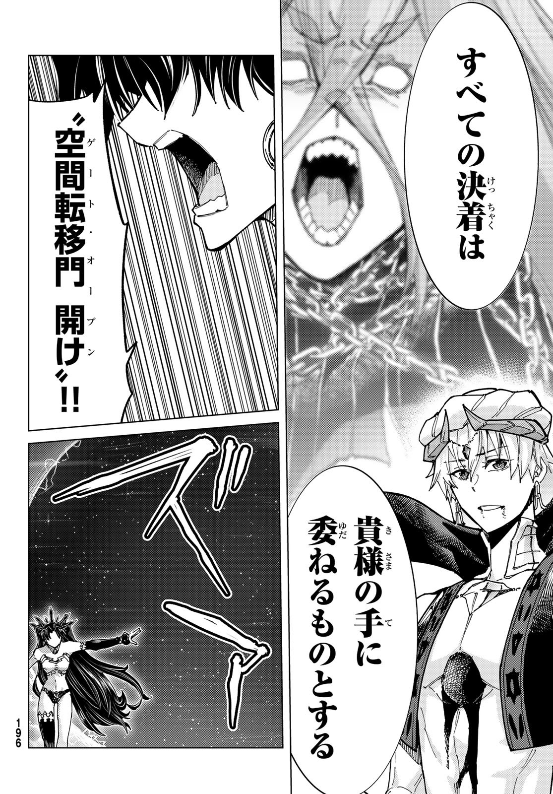 Fate/Grand Order - Turas Realta Chapter 95 4ページ