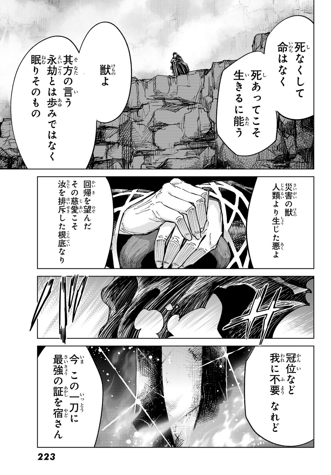 Fate/Grand Order - Turas Realta Chapter 95 31ページ