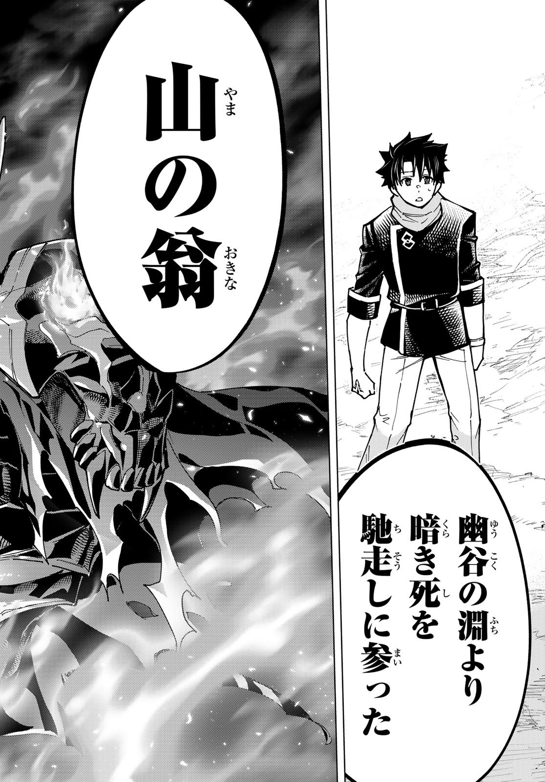 Fate/Grand Order - Turas Realta Chapter 95 32ページ