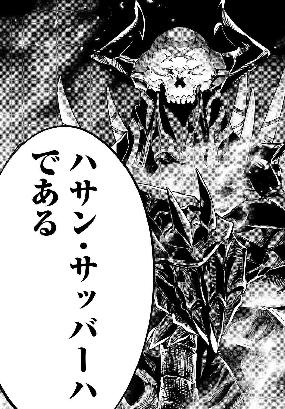 Fate/Grand Order - Turas Realta Chapter 95 33ページ