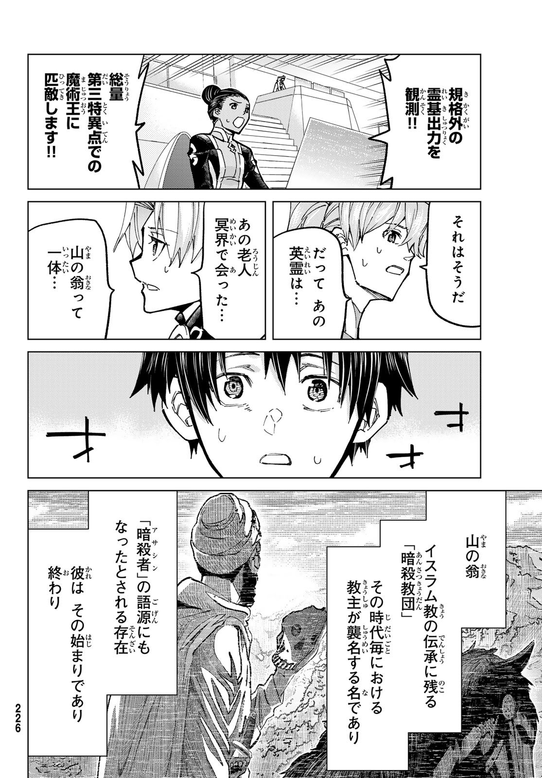 Fate/Grand Order - Turas Realta Chapter 95 34ページ