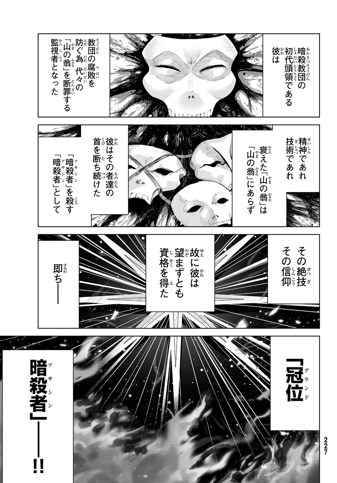 Fate/Grand Order - Turas Realta Chapter 95 35ページ