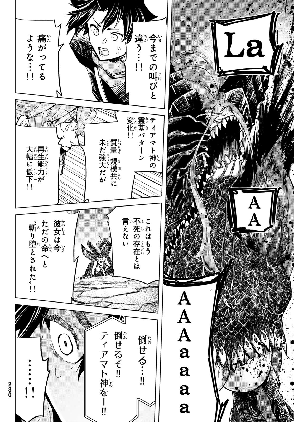Fate/Grand Order - Turas Realta Chapter 95 38ページ