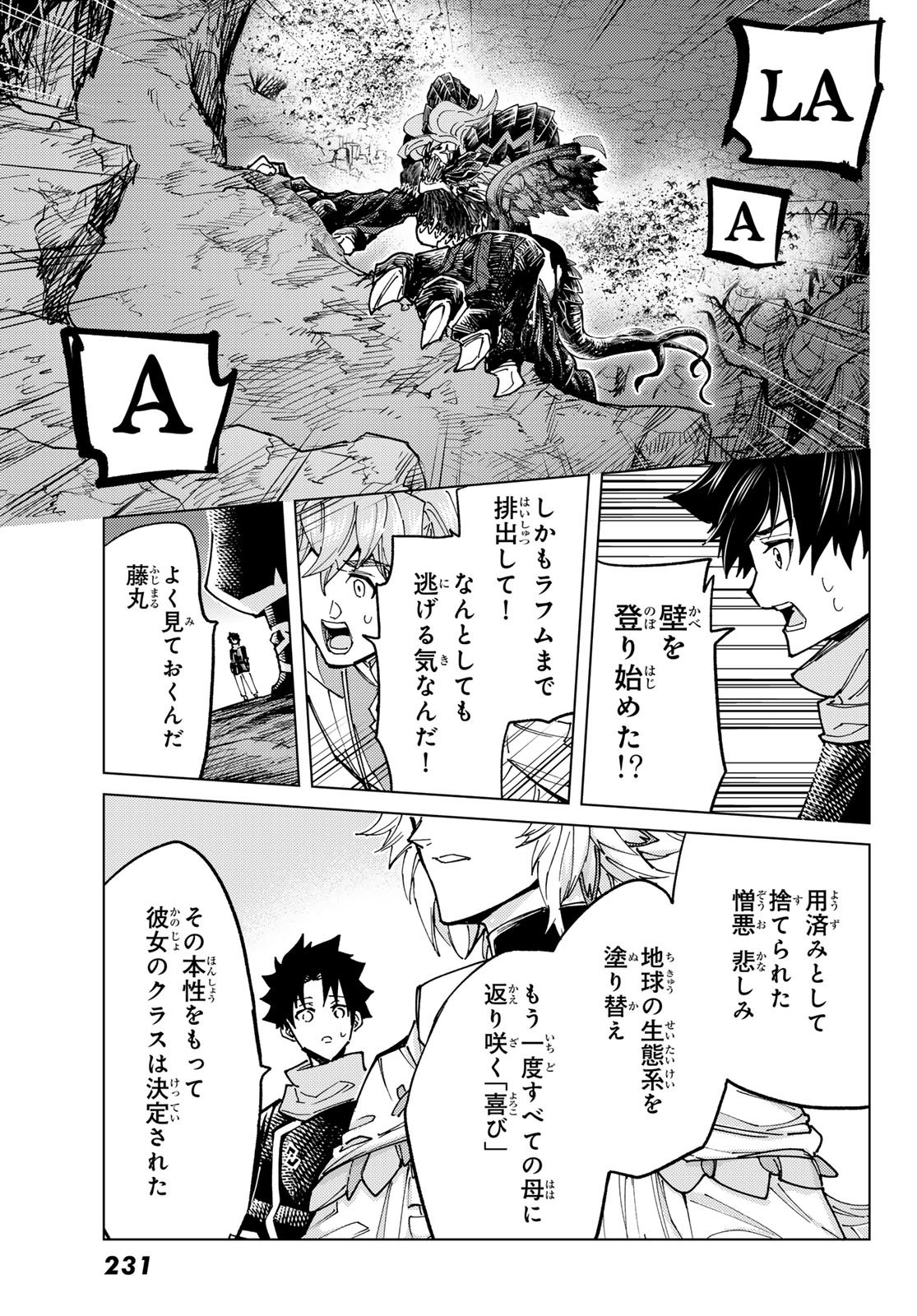 Fate/Grand Order - Turas Realta Chapter 95 39ページ