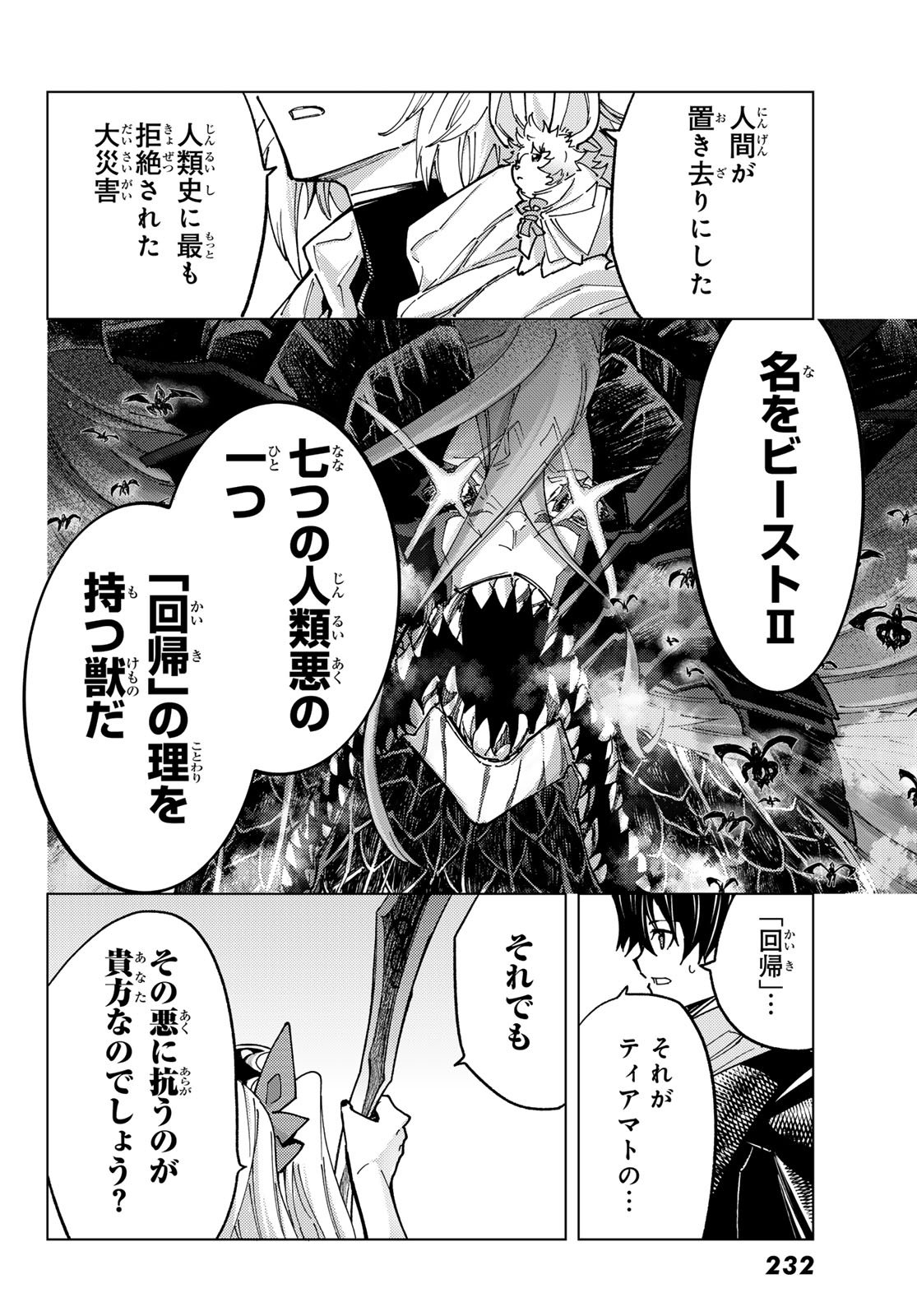 Fate/Grand Order - Turas Realta Chapter 95 40ページ