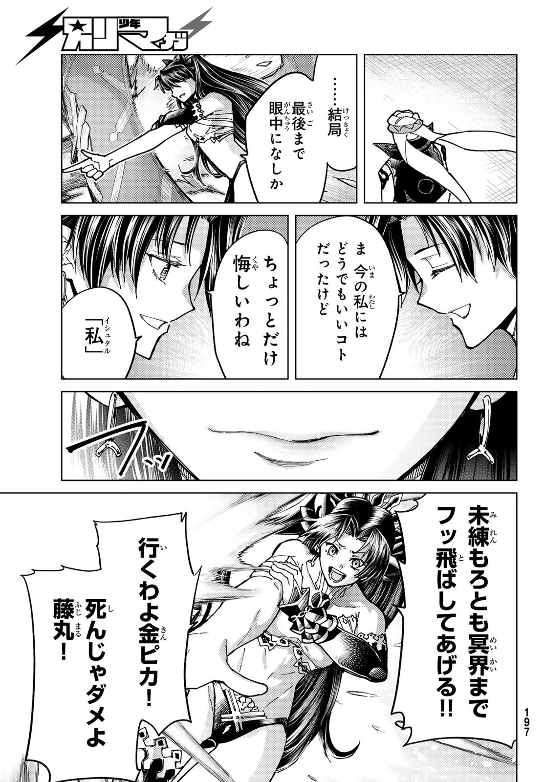 Fate/Grand Order - Turas Realta Chapter 95 5ページ